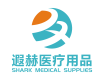 Trung Quốc Shanghai Xiahe medical supply Co., Ltd